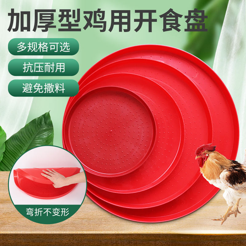 鸡用开食盘雏鸡饲料盘养鸡用品托盘鸡鸭鹅育雏用小鸡喂食盘料桶垫,宠物/宠物食品及用品,家养大动物器械,淘宝优惠券,粉丝福利购,淘宝优惠卷