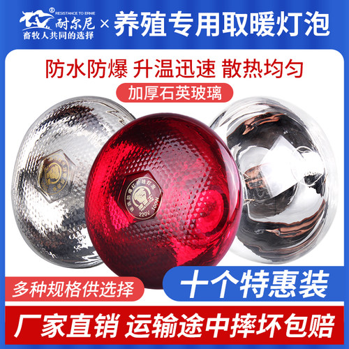 鸭舍小鸡育雏取暖养殖专用保温灯