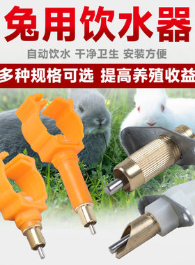 耐尔尼饮水器兔用自动养殖设备