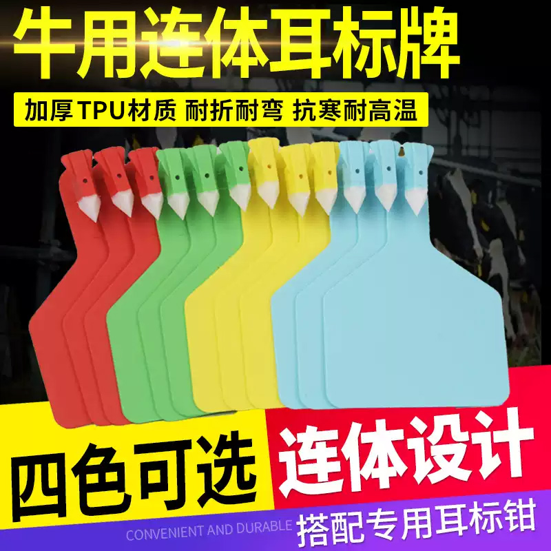 耐尔尼进口牛耳标识别牌耳号牌连体耳标单片式一体式大号奶牛耳标