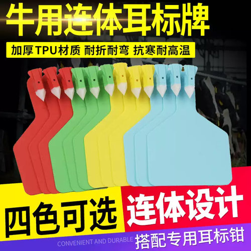 耐尔尼进口耳标号牌一体式奶牛
