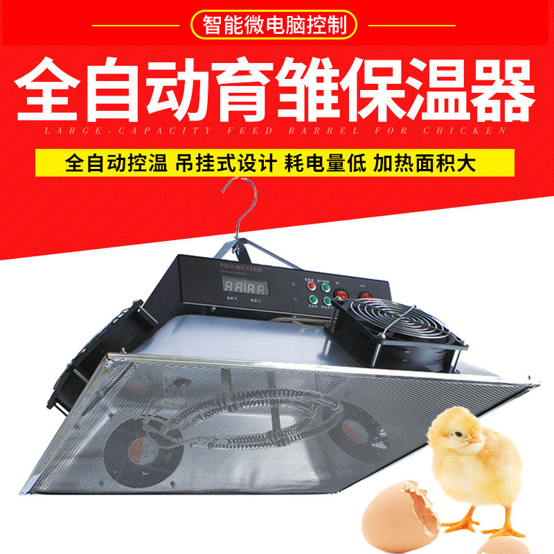 育雏保温器全自动养殖加温设备雏鸡苗保温伞电热伞鸡舍鸭舍取暖器