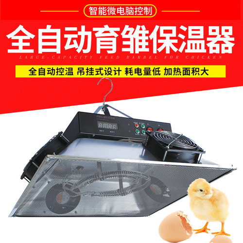 育雏养殖加温设备苗伞鸡舍保温器