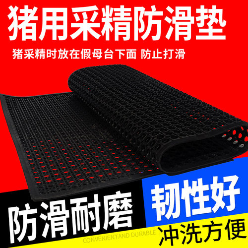 猪用防滑垫采精防滑垫兽用人工采精 假母猪台防滑垫养猪设备