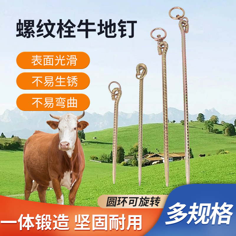加粗地桩地钉栓牛羊马狗地桩帐篷