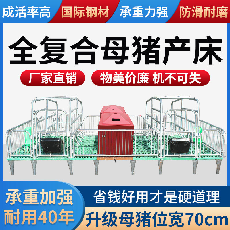 耐尔尼母猪产床 猪产床猪用产床 保育床定位栏 复合产床 养猪设备怎么看?