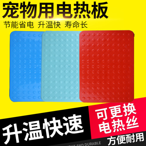 耐尔尼防水宠物电热板狗电加热