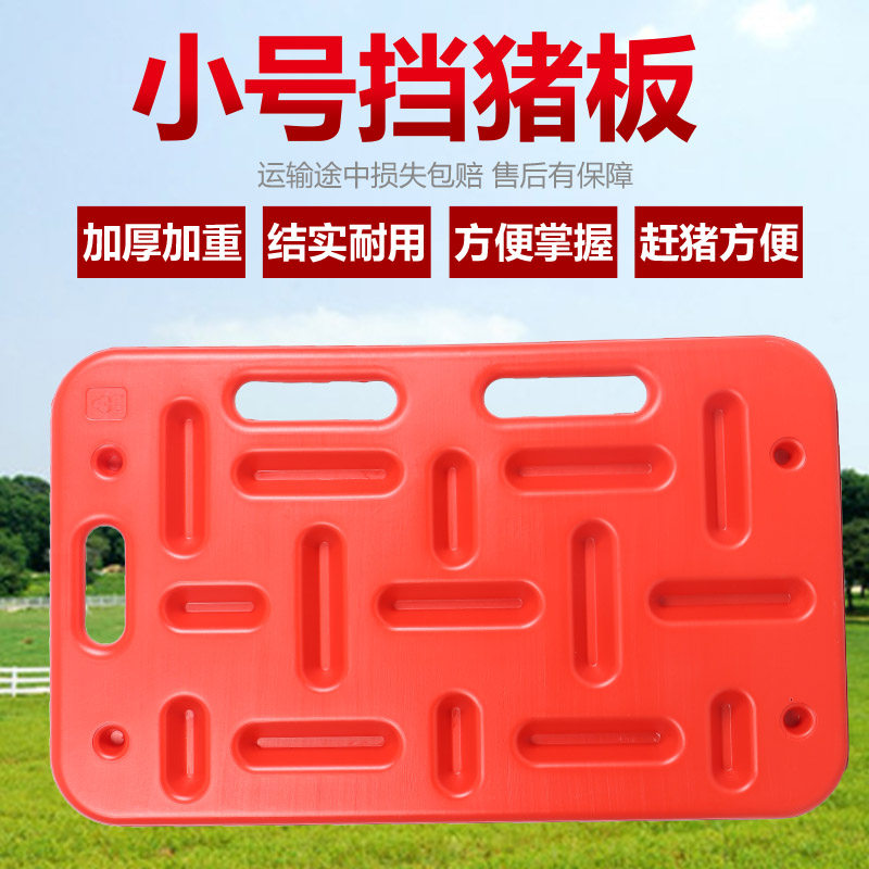 耐尔尼加厚小号挡猪板猪用赶猪板隔挡板拦轰神器兽用畜牧养猪设备