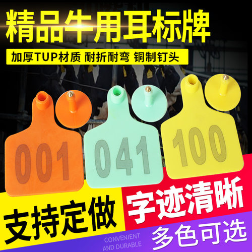 耐尔尼牛耳标羊耳标用可定做