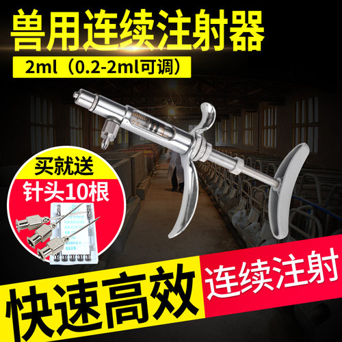 0鸡用a型连续可调金属注射器