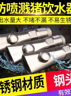 猪用饮水器猪饮水嘴喝水猪场不锈钢猪嘴养殖场设备自动喂水大流量
