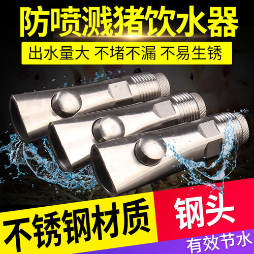 猪用饮水器猪饮水嘴大流量养殖场