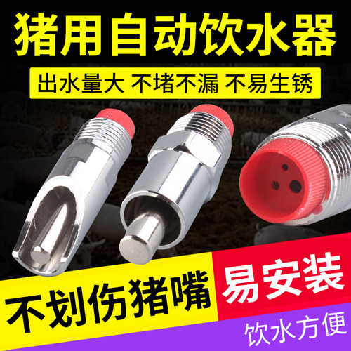 猪水嘴防喷溅猪猪用喂水饮水器