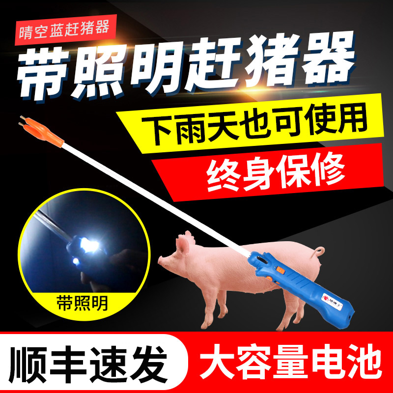 猪博士赶猪器 进口防水大容量撵猪器 赶猪神器赶猪棒赶牛神器