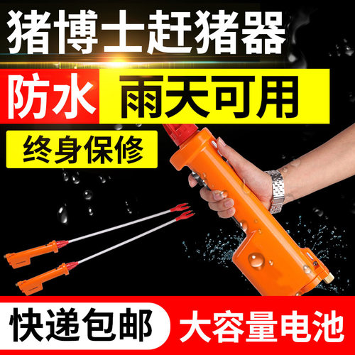 猪博士电动赶猪器进口充电赶兽器