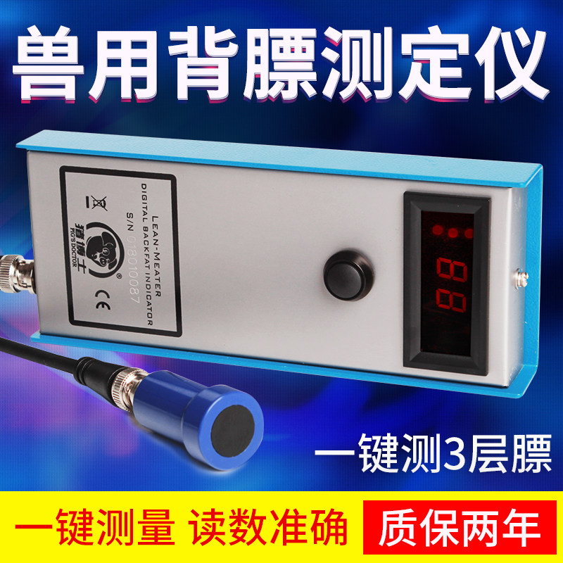 猪用背膘厚度测定仪母猪背膘仪兽用背膘检测仪猪场养殖设备