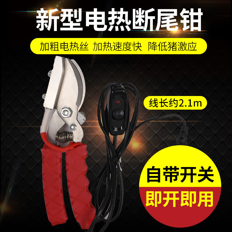 耐尔尼断尾器剪尾钳仔猪断尾钳兽用小猪断尾钳电热断尾钳断尾神器