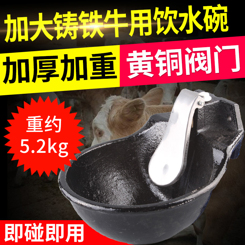 耐尔尼加大号牛用饮水碗铸铁牛马自动碗式饮水器加厚器械牛饮水槽