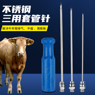 三用套管针不锈钢兽用胃排气针瘤胃放气针畜牧兽医牛羊瘤胃穿刺针