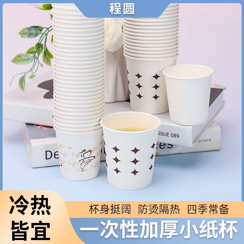 定制防烫加厚纸膜一次性迷你品尝杯30ml/50ml整箱商用办公家用