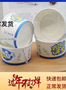 程圆四号340毫升加厚一次性纸碗圆形外卖打包盒带盖商用臭豆腐