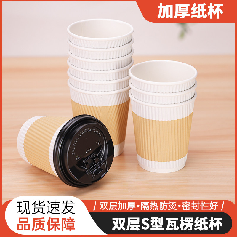 加厚防烫加厚瓦楞纸杯