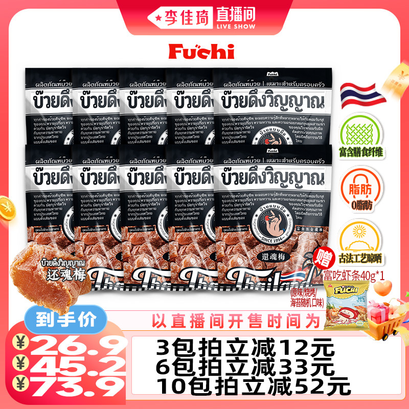【泰国还魂梅】进口无核话梅蜜饯图片