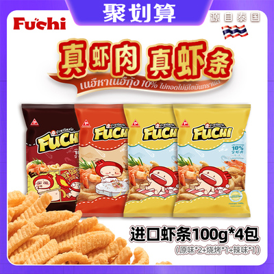 【聚划算】富吃虾条泰国原装进口100g*4包原味辣味烧烤味