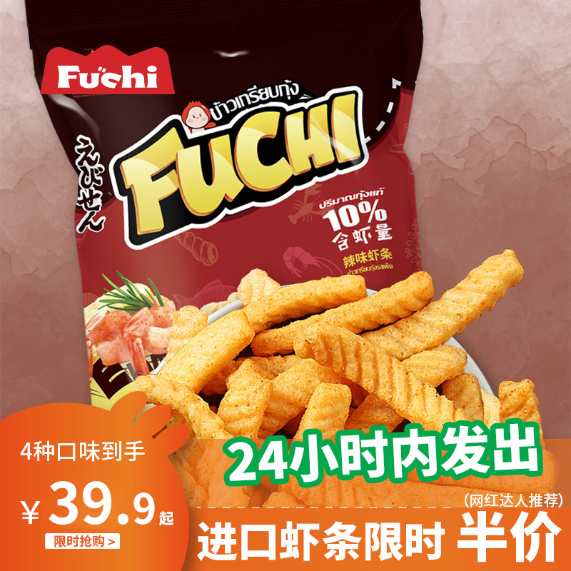 fuchi富吃虾条泰国进口网红小零食吃货超大膨化虾片非油炸711薯片