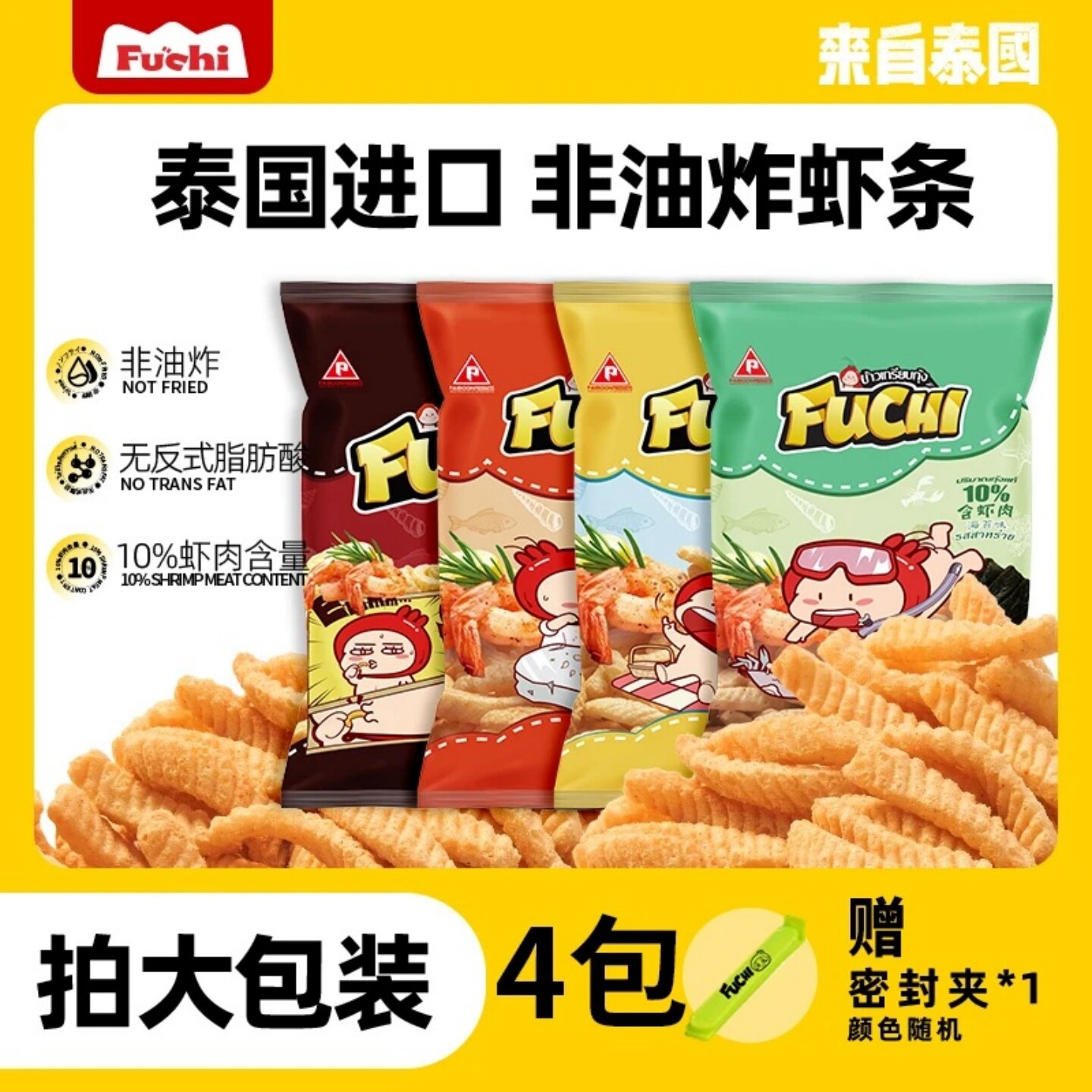 【爆款热销】富吃泰国进口虾条非油炸休闲超好吃的办公解馋小零食