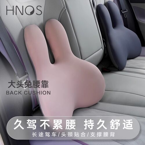 西诺思大头兔车载腰靠头枕套装