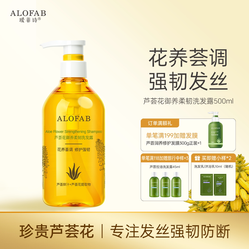 瑷菲诗芦荟花御养柔韧洗发水清洁防断发修护滋养洗头发洗发露男女