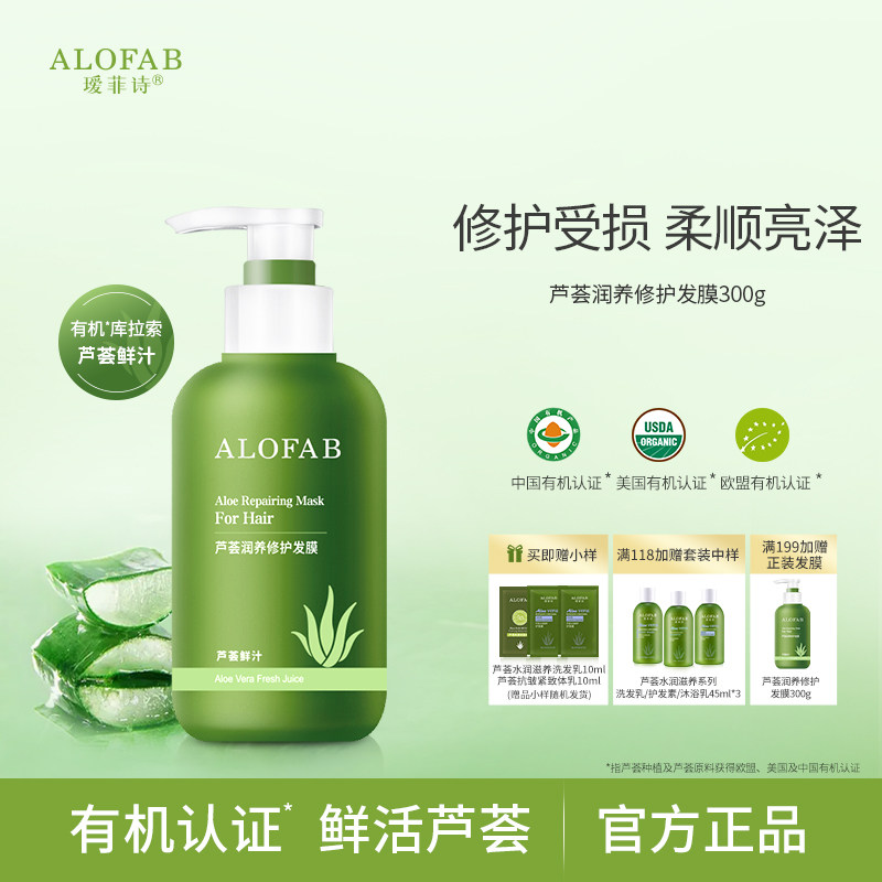 瑷菲诗芦荟润养发膜修护干枯补水顺滑烫染受损柔顺毛躁护发素女