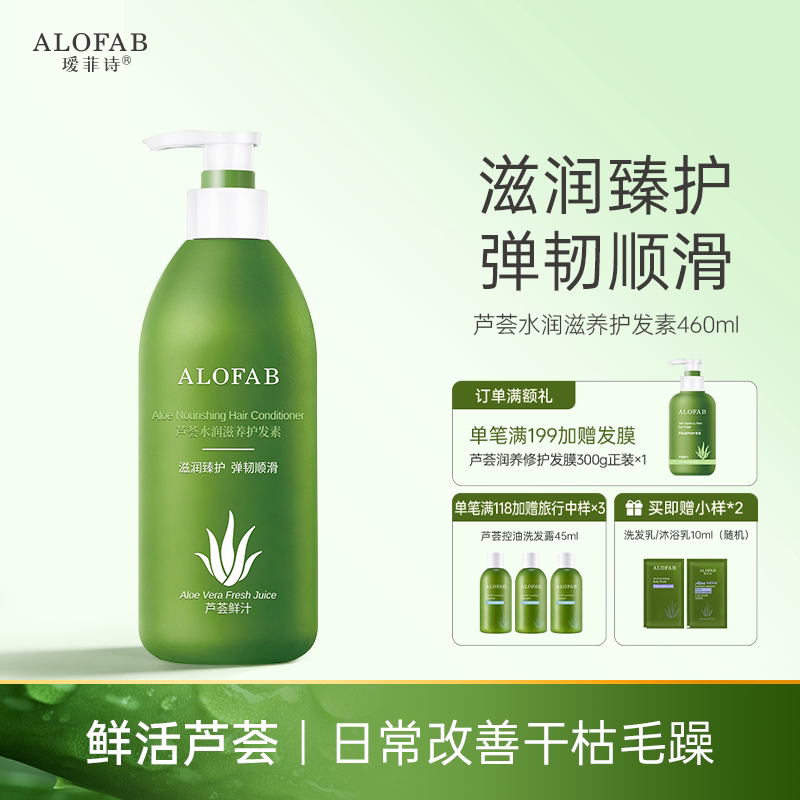 瑷菲诗芦荟水润滋养护发素柔顺顺滑改善毛躁干枯染烫受损发质男女