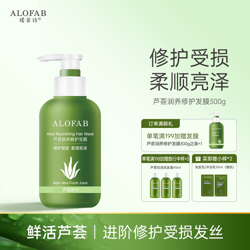 瑷菲诗芦荟润养发膜修护干枯补水顺滑烫染受损柔顺毛躁护发素女