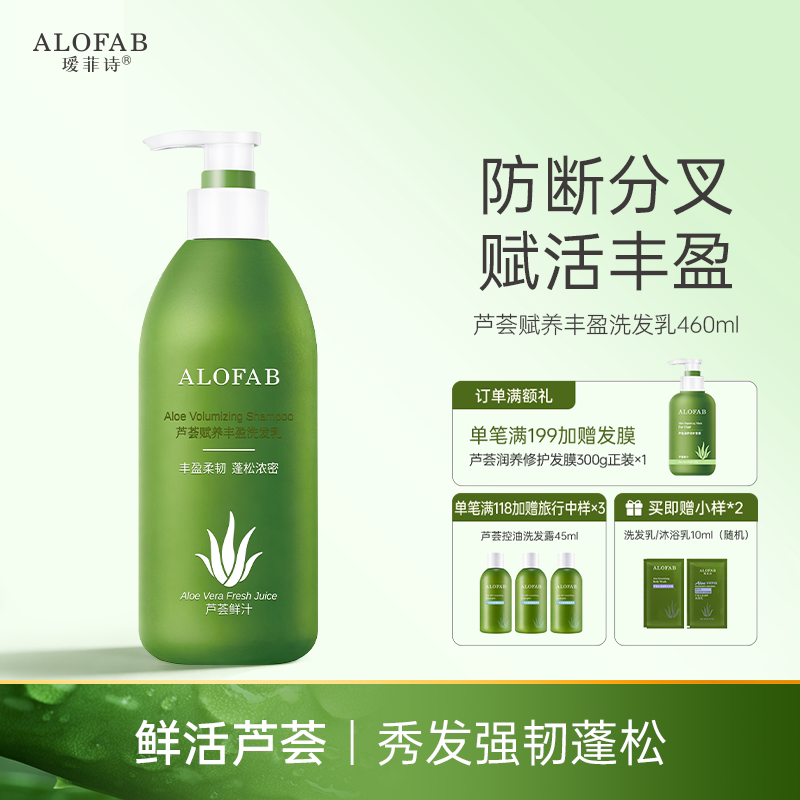 瑷菲诗芦荟赋养丰盈洗发乳滋养头发强韧防断发正品官方品牌洗发水
