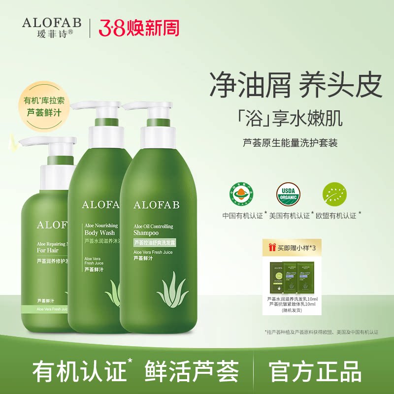 瑷菲诗控油蓬松舒爽洗发露温和清洁沐浴乳柔顺顺滑水发膜组合套装