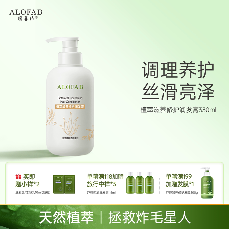 瑷菲诗植萃洗发乳改善毛躁发质