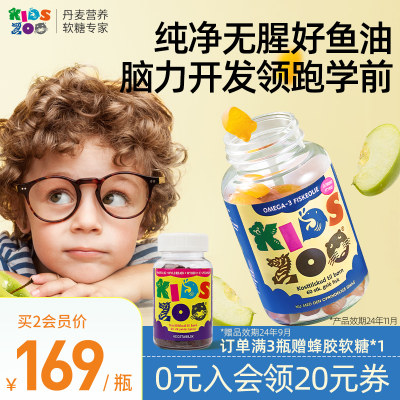 KidsZoo鱼油DHA好吃无腥味