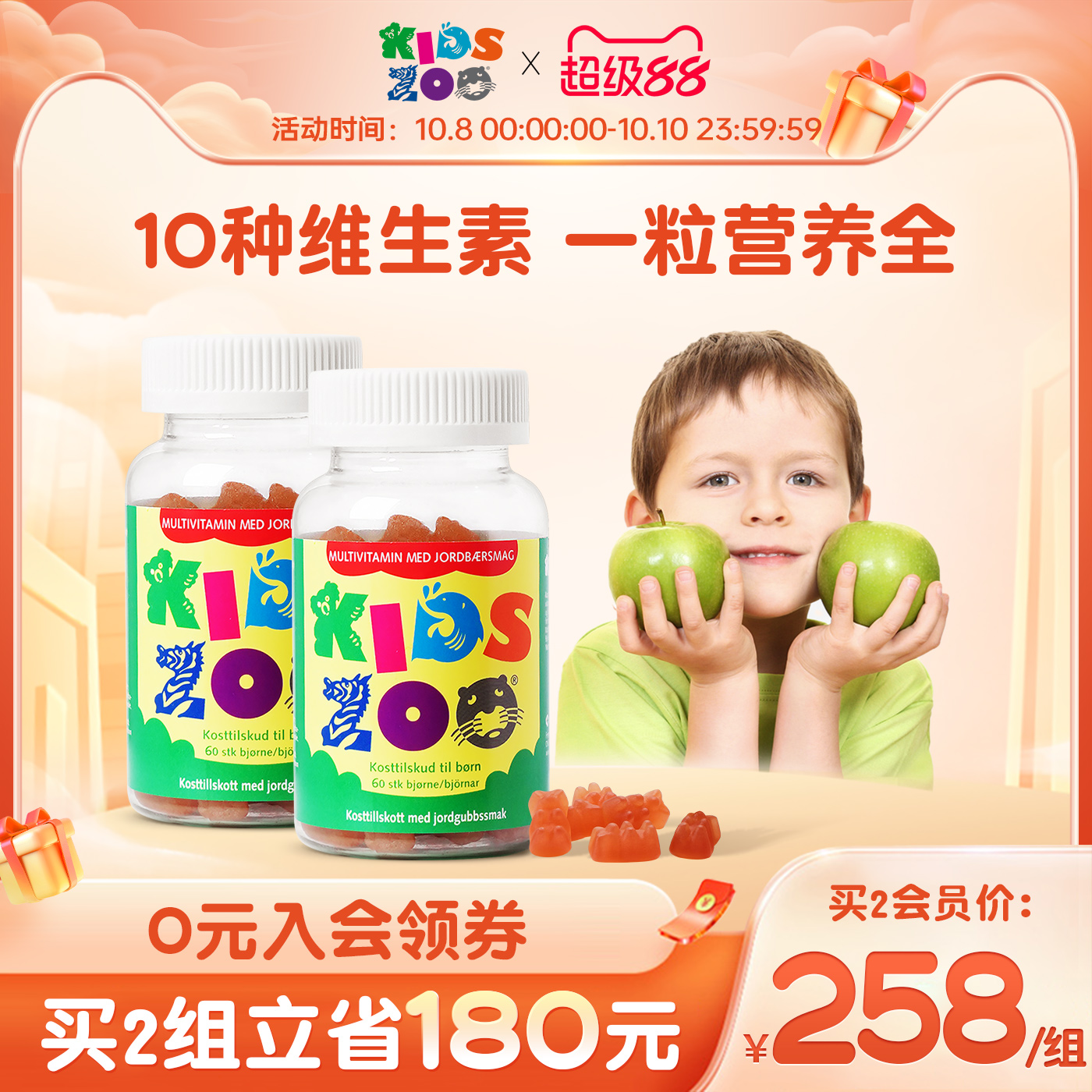 Kidszoo丹麦进口儿童复合多种维生素补维C宝宝营养品软糖60粒*2