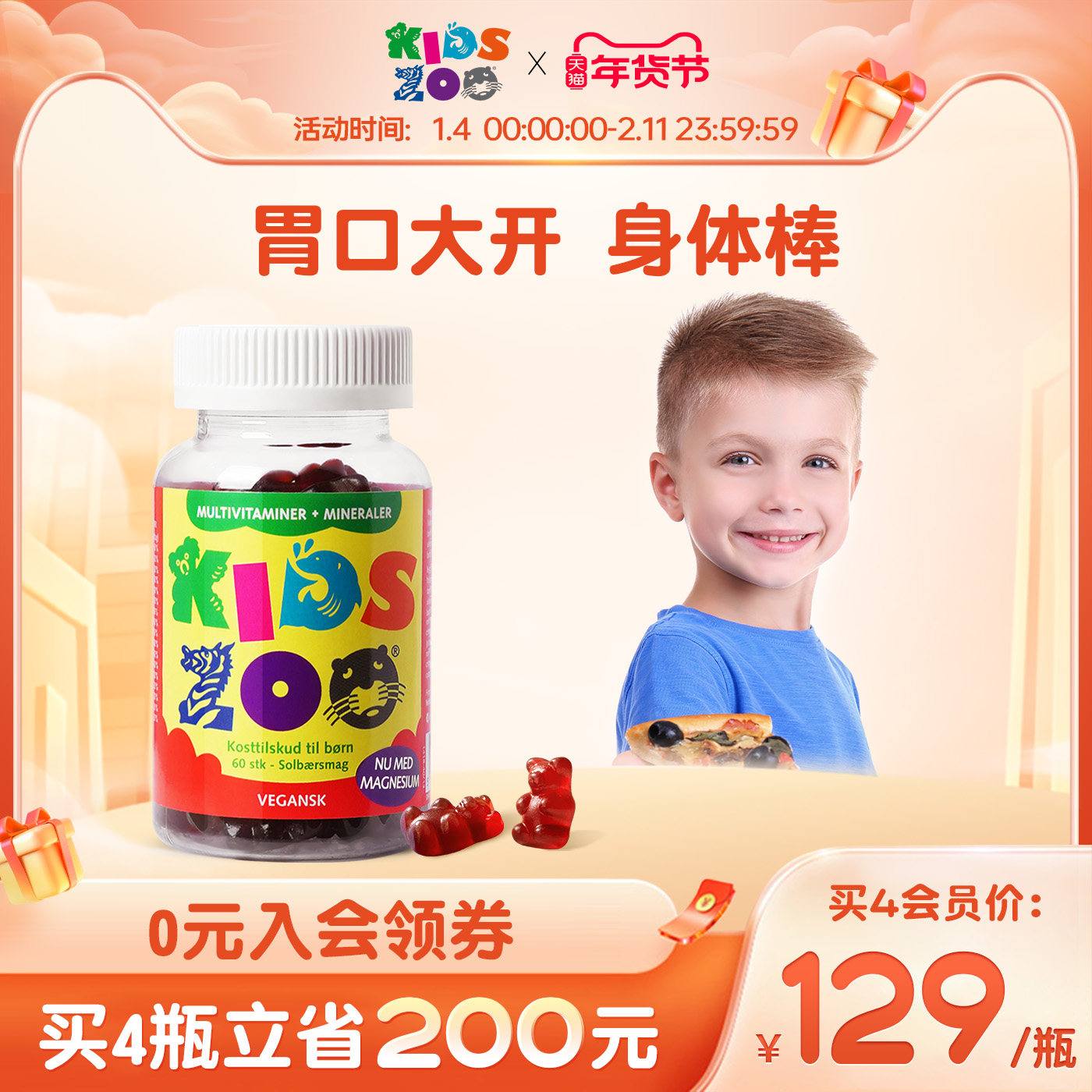 Kidszoo丹麦儿童复合矿物质维生素VC儿童软糖补锌维c维a 60粒/瓶