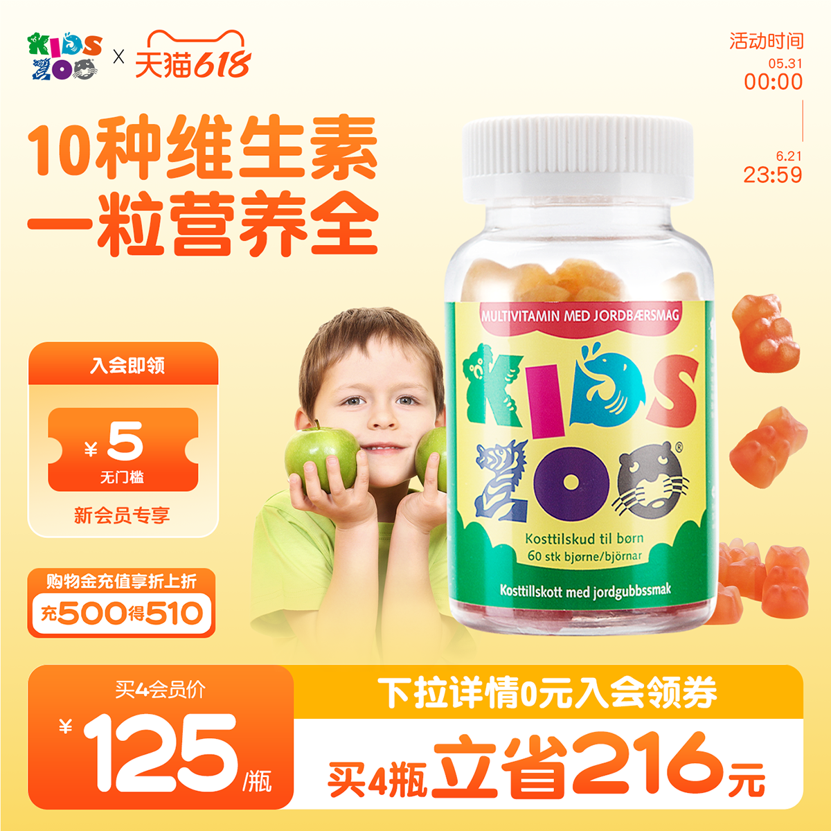 丹麦kidszoo儿童复合维生素小熊软糖宝宝多种维生素adB族VC矿物质