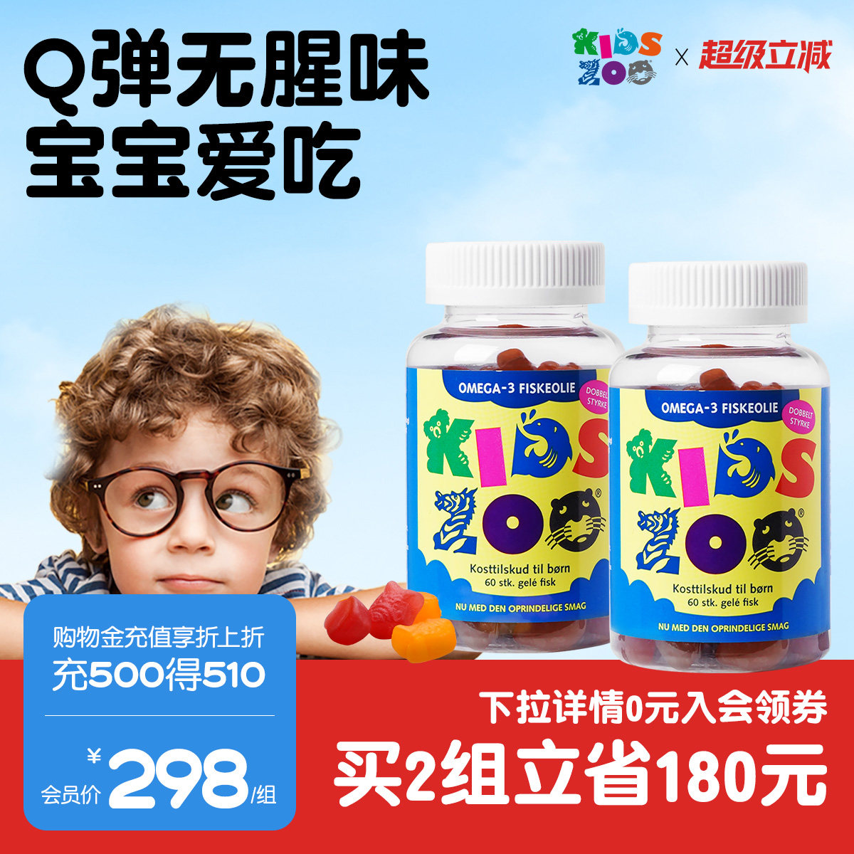 Kidszoo丹麦进口DHA强脑力记忆力鱼油软糖儿童维他命软糖60粒*2瓶