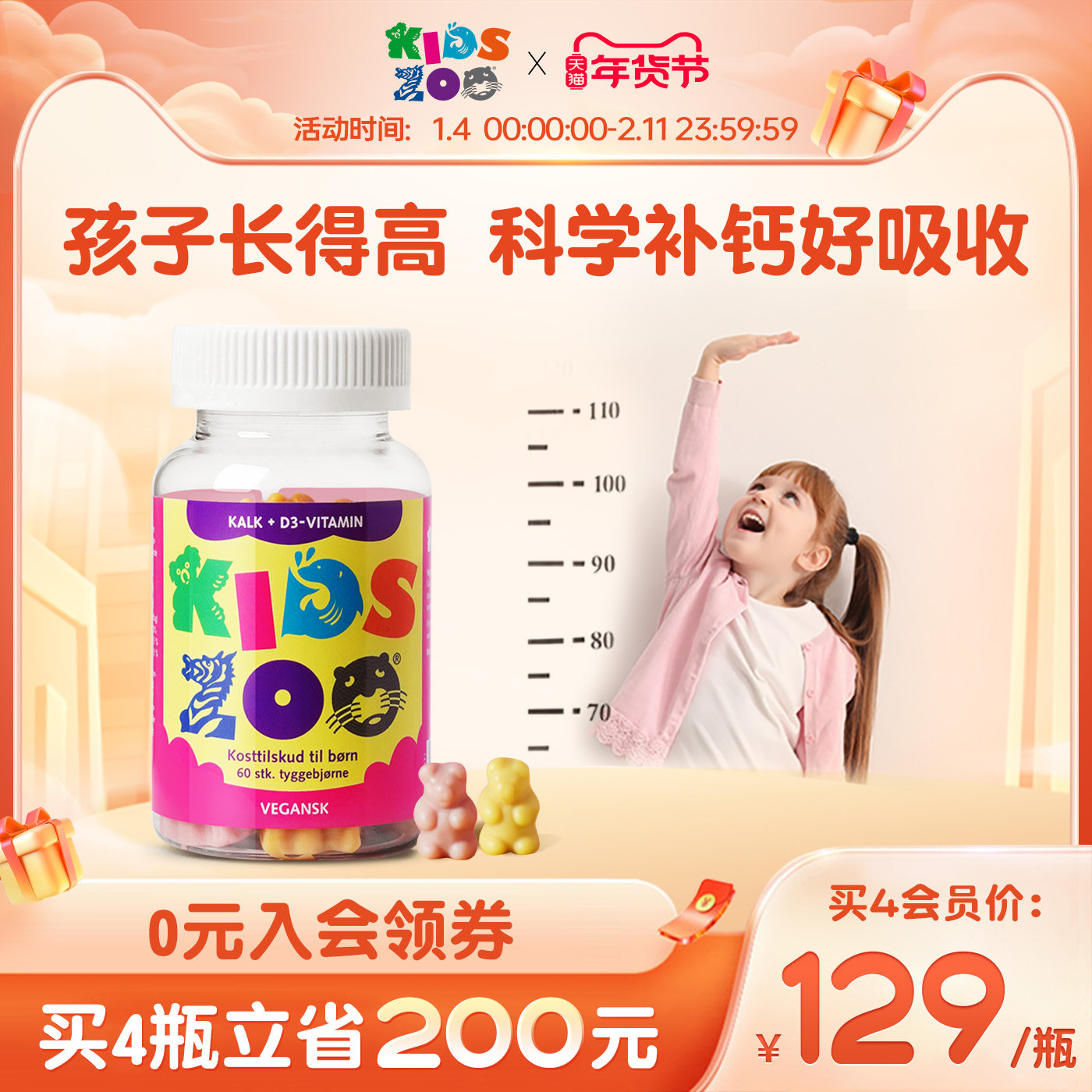 Kidszoo丹麦补钙维生素D3钙儿童软糖磷乳钙宝宝营养品非钙片60粒