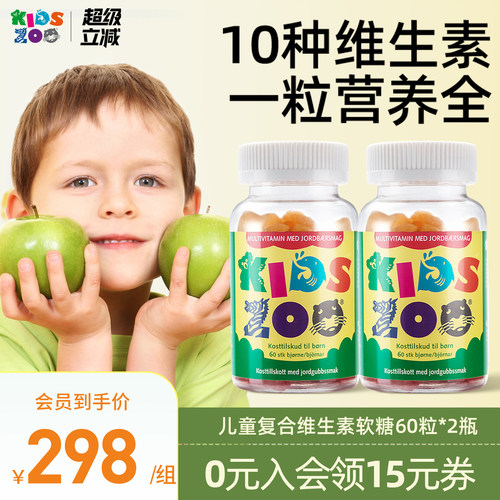 KidsZoo多种维生素高维A含量