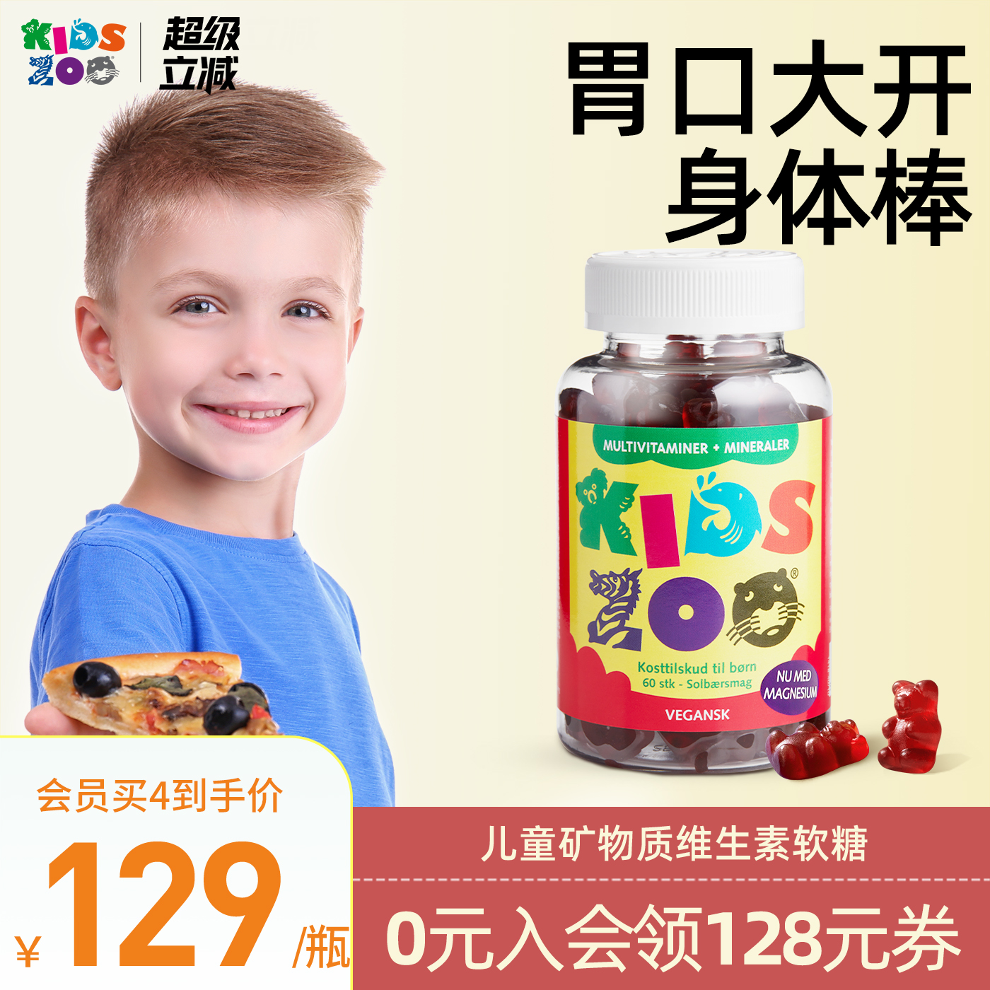 Kidszoo丹麦儿童复合矿物质维生素VC儿童软糖补锌维c维a 60粒/瓶