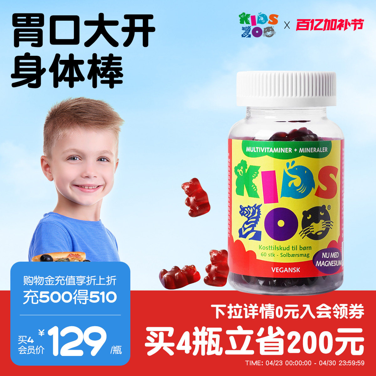 Kidszoo丹麦儿童复合矿物质维生素VC儿童软糖补锌维c维a 60粒/瓶