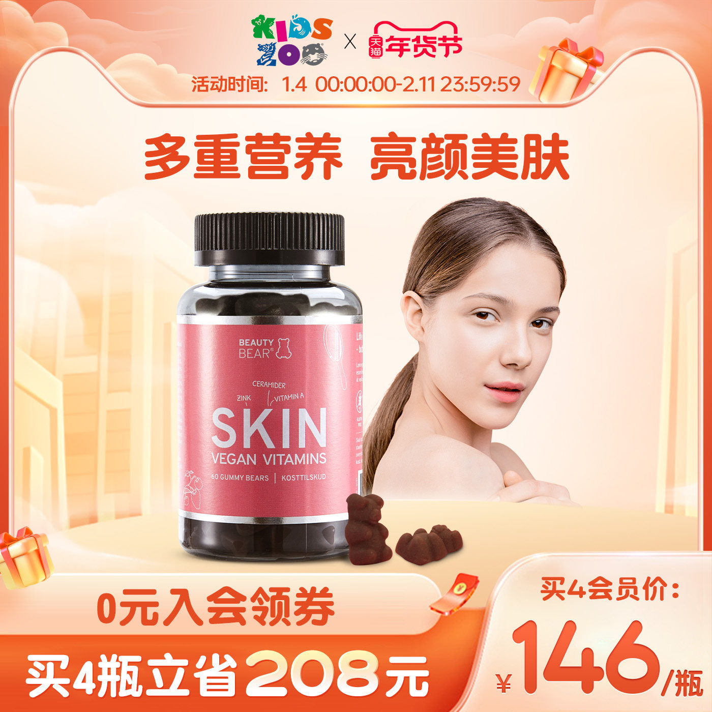 Kidszoo丹麦进口亮白美肤软糖美容复合维生素AE软糖60粒/瓶临期