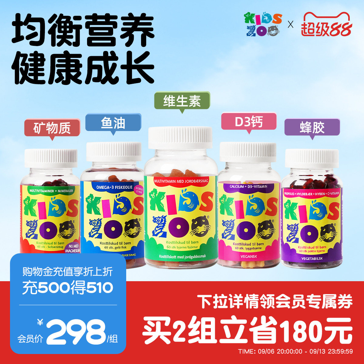 Kidszoo丹麦进口儿童复合维生素VCVD补钙DHA鱼油软糖任选60粒*2瓶
