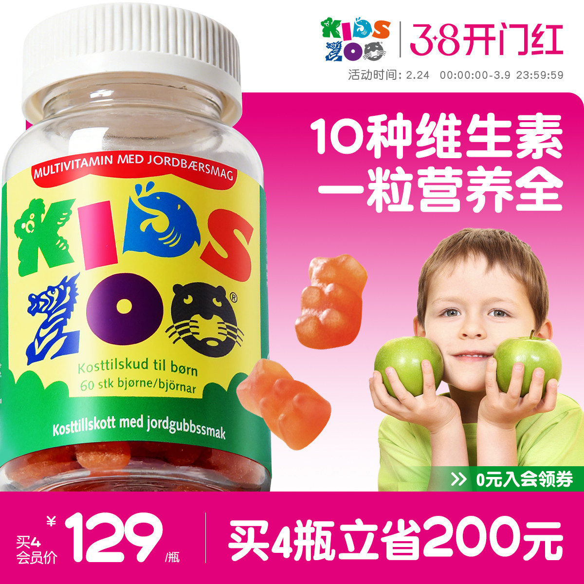 丹麦kidszoo儿童复合维生素小熊软糖宝宝多种维生素adB族VC矿物质